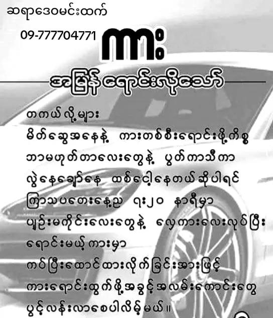 @ဆရာဒေဝမင်းထက် (ဗေဒင်နှင့်ယတြာ)