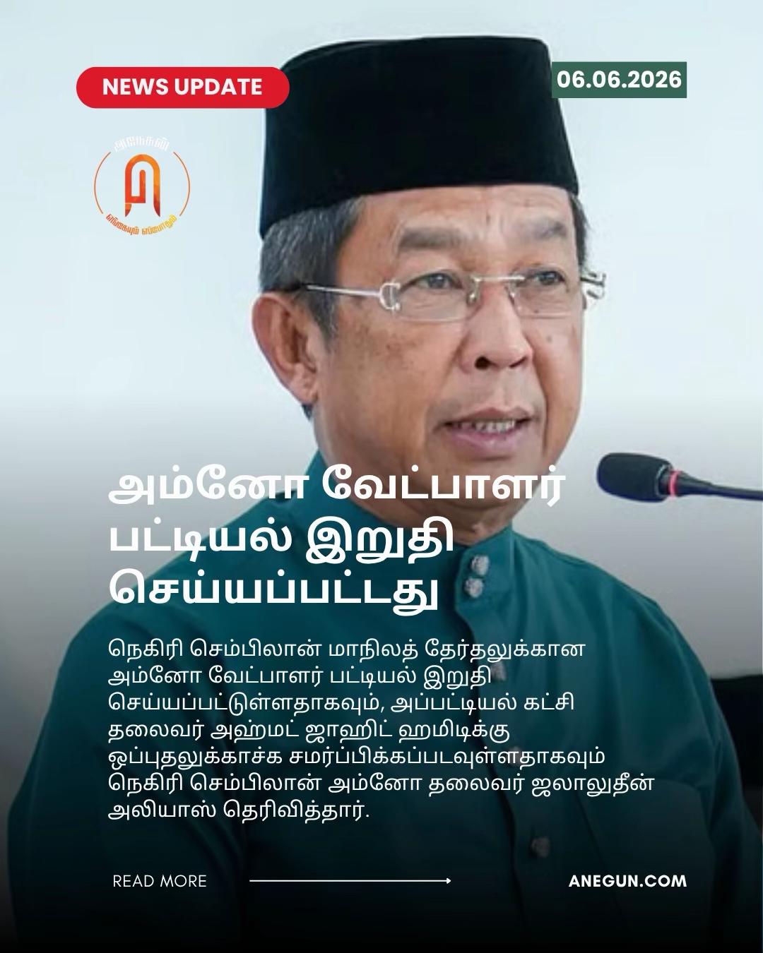 @AnegunNews