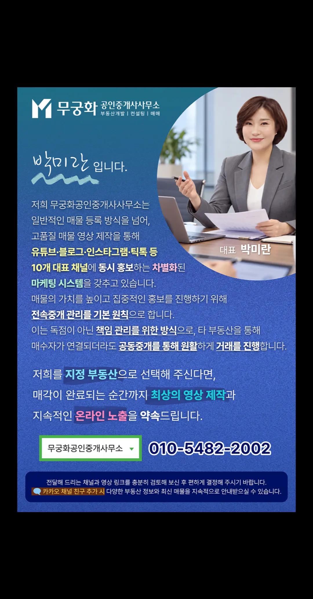 @부동산 전문가 박미란