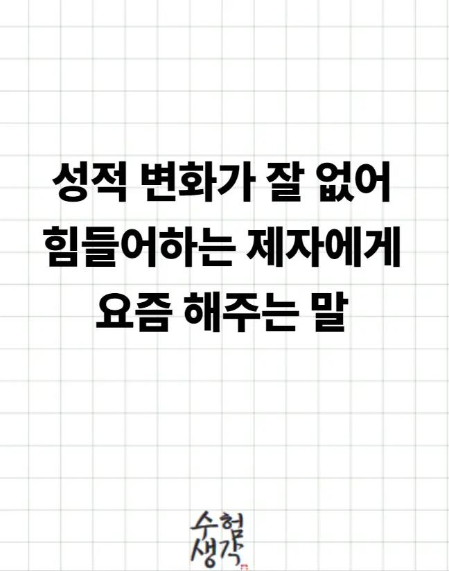 @수험생각