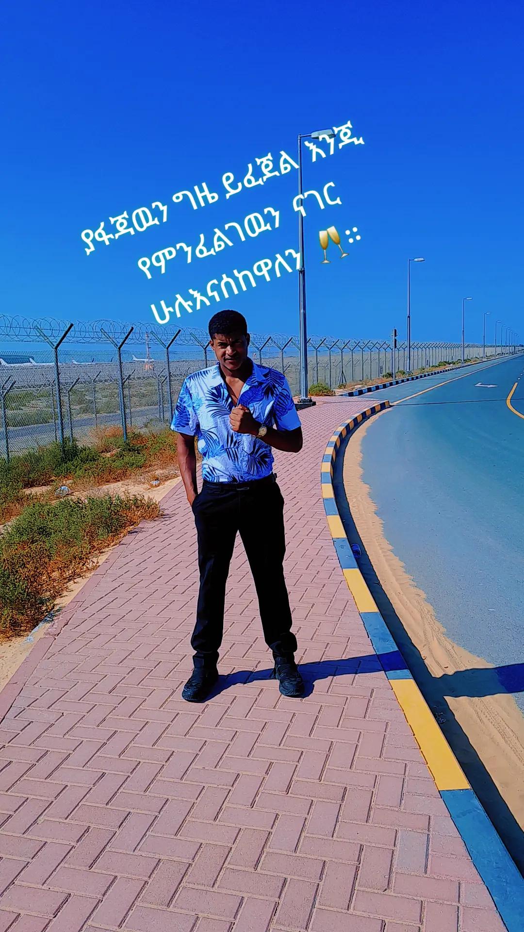 @መሜ  🇪🇹 🦅