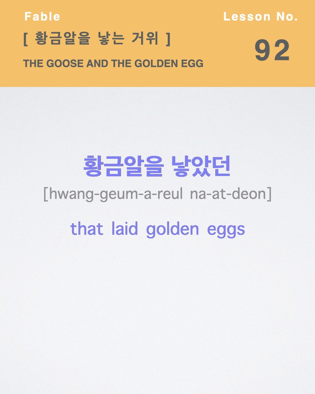 @learn_korean_through_fables