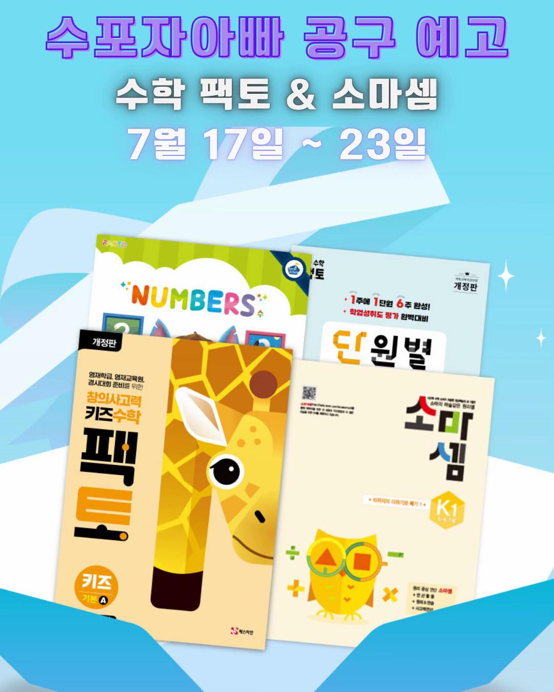 @수포자 아빠