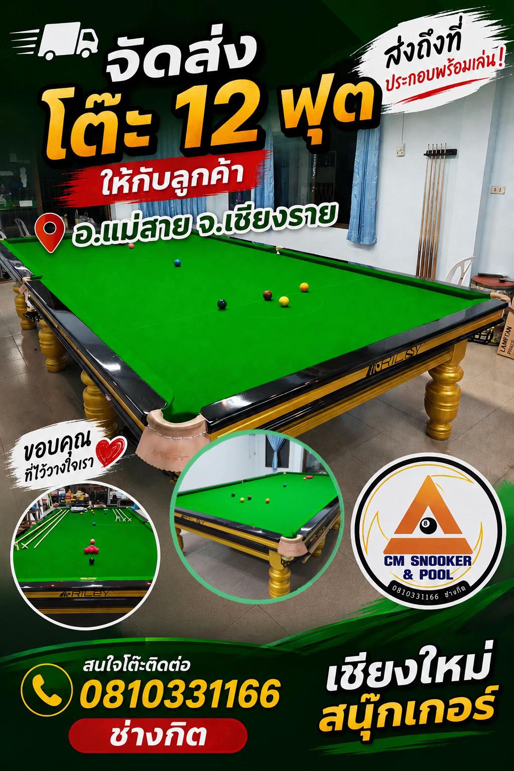 @เชียงใหม่สนุกเกอร์แอนด์พูล