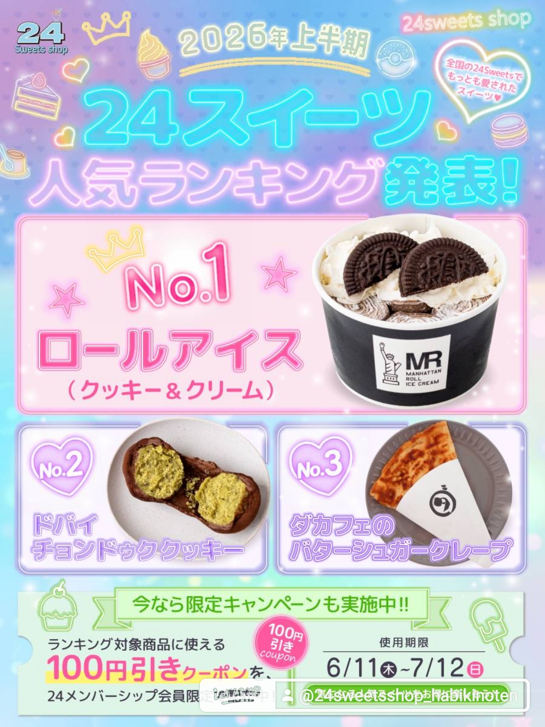 @24スイーツショップ羽曳野店