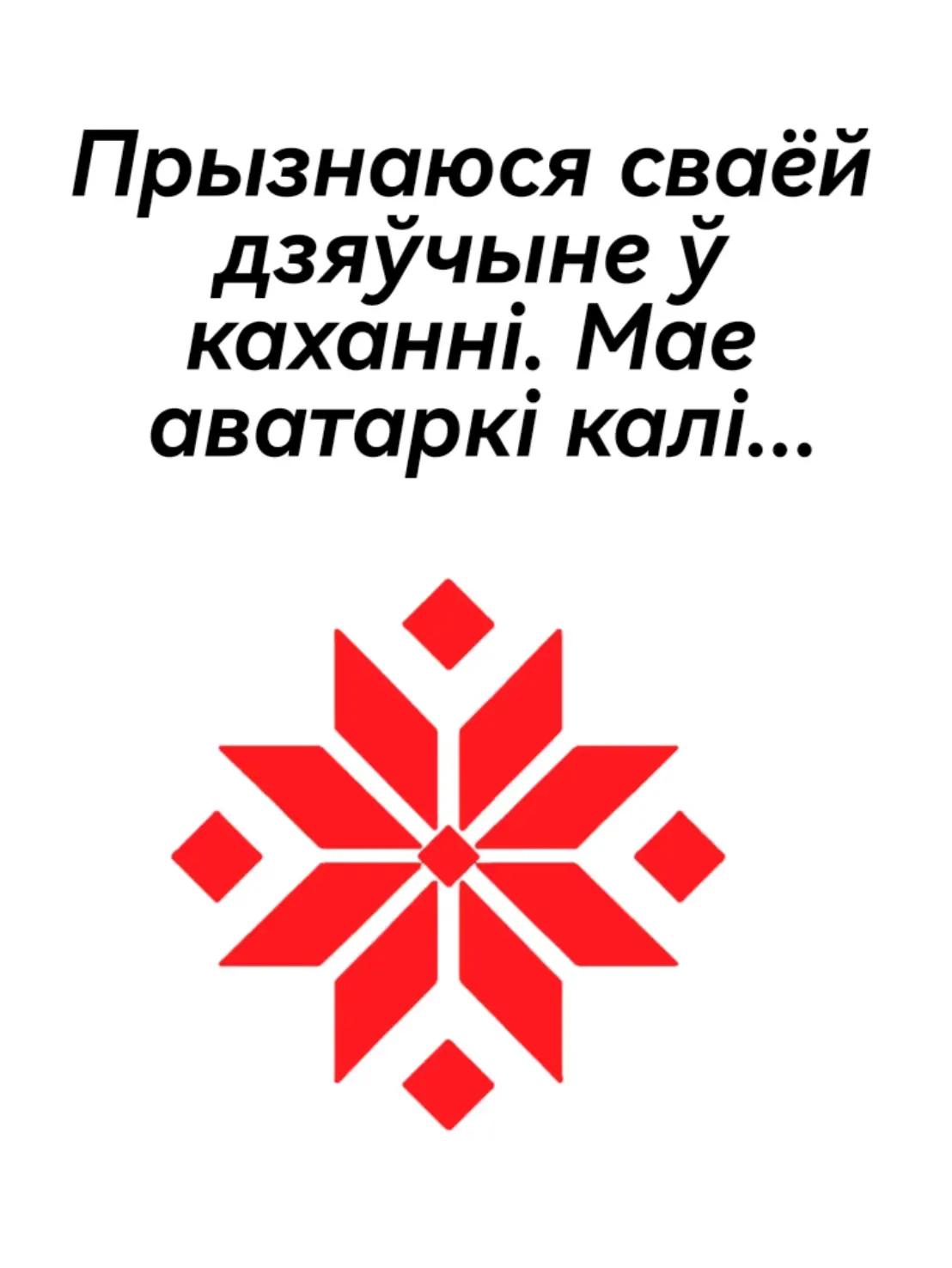 @Biełaruski Humar (BH)