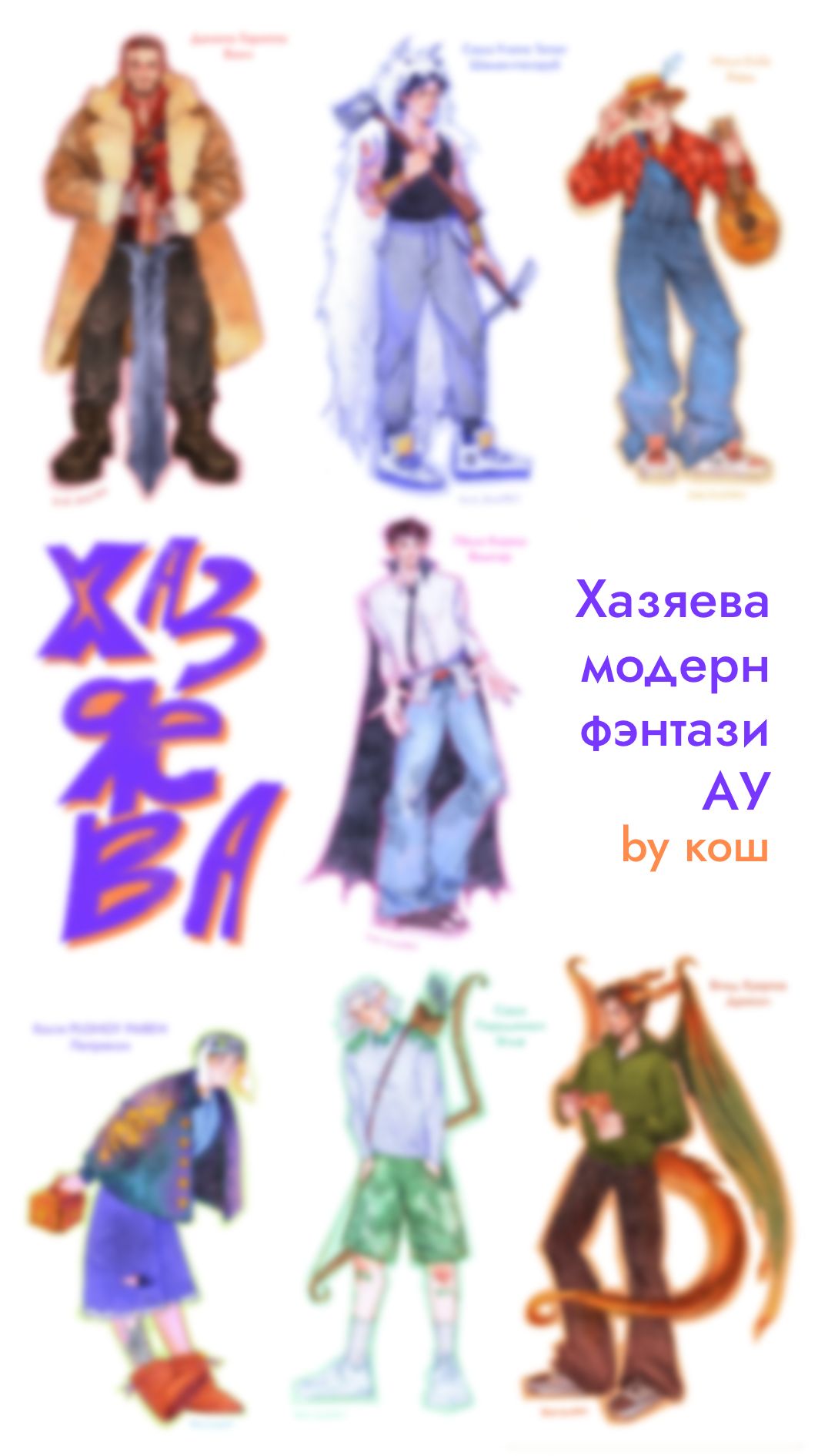 @кош