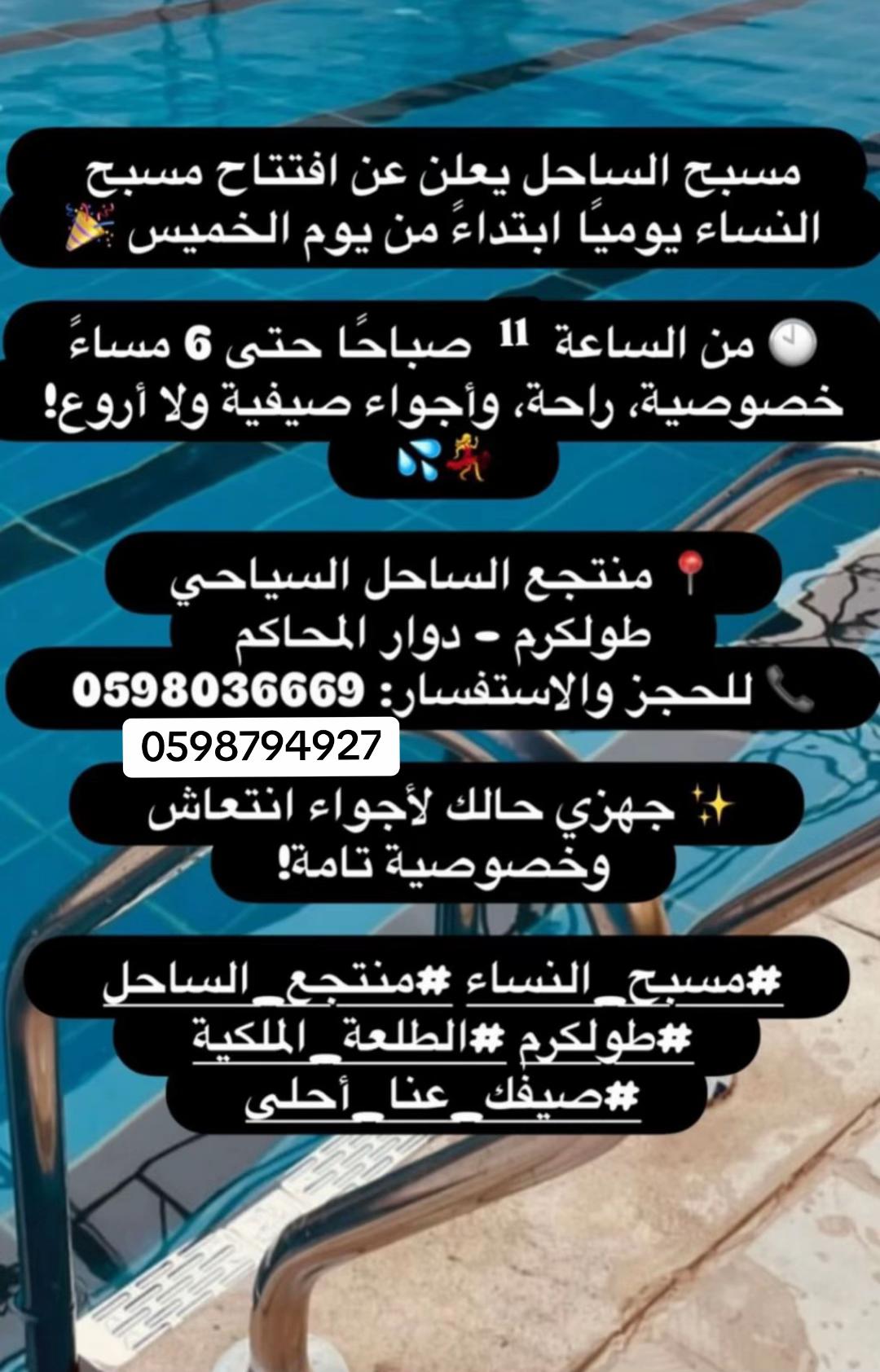 @مسبح الساحل 🏊🏻♂️🏊🏻♂️