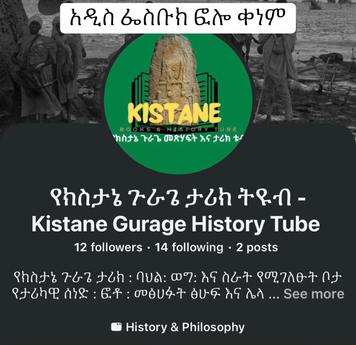 @የቡታጅራ ባላምበራስ