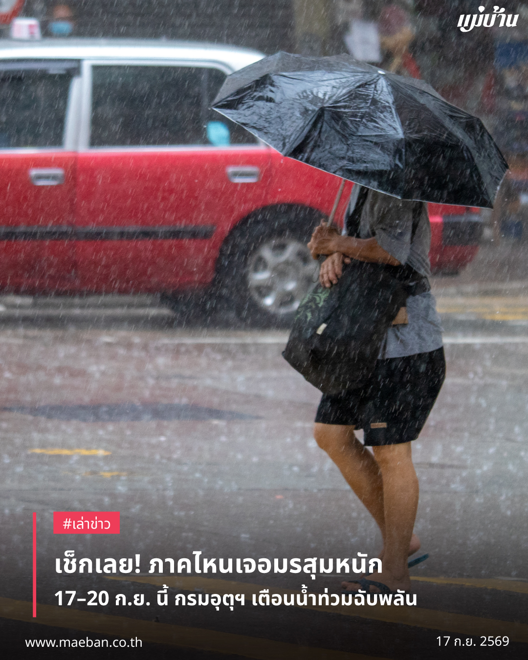 @Maeban แม่บ้าน