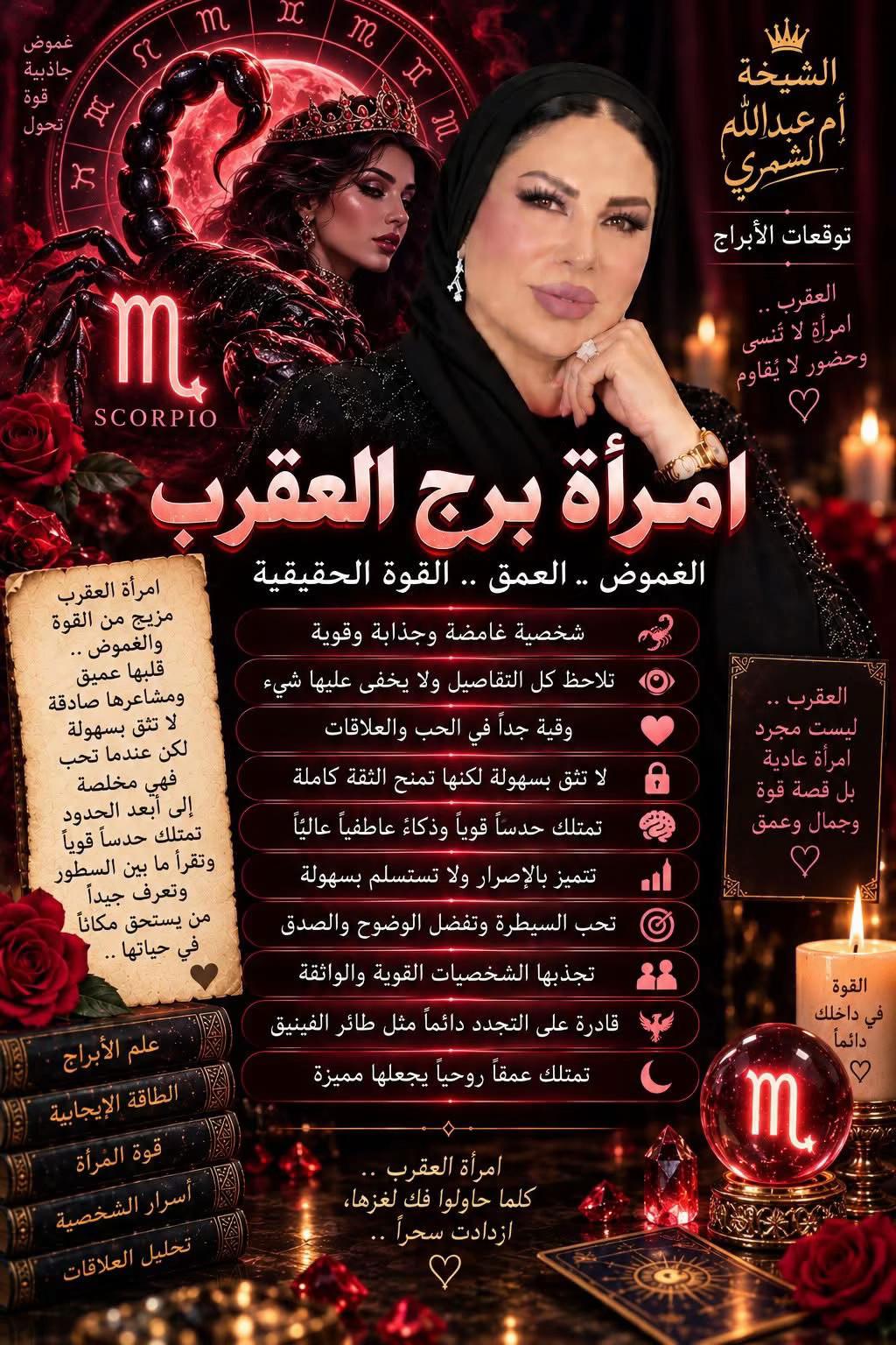 @تاروت الشيخه ام عبدالله الشمري