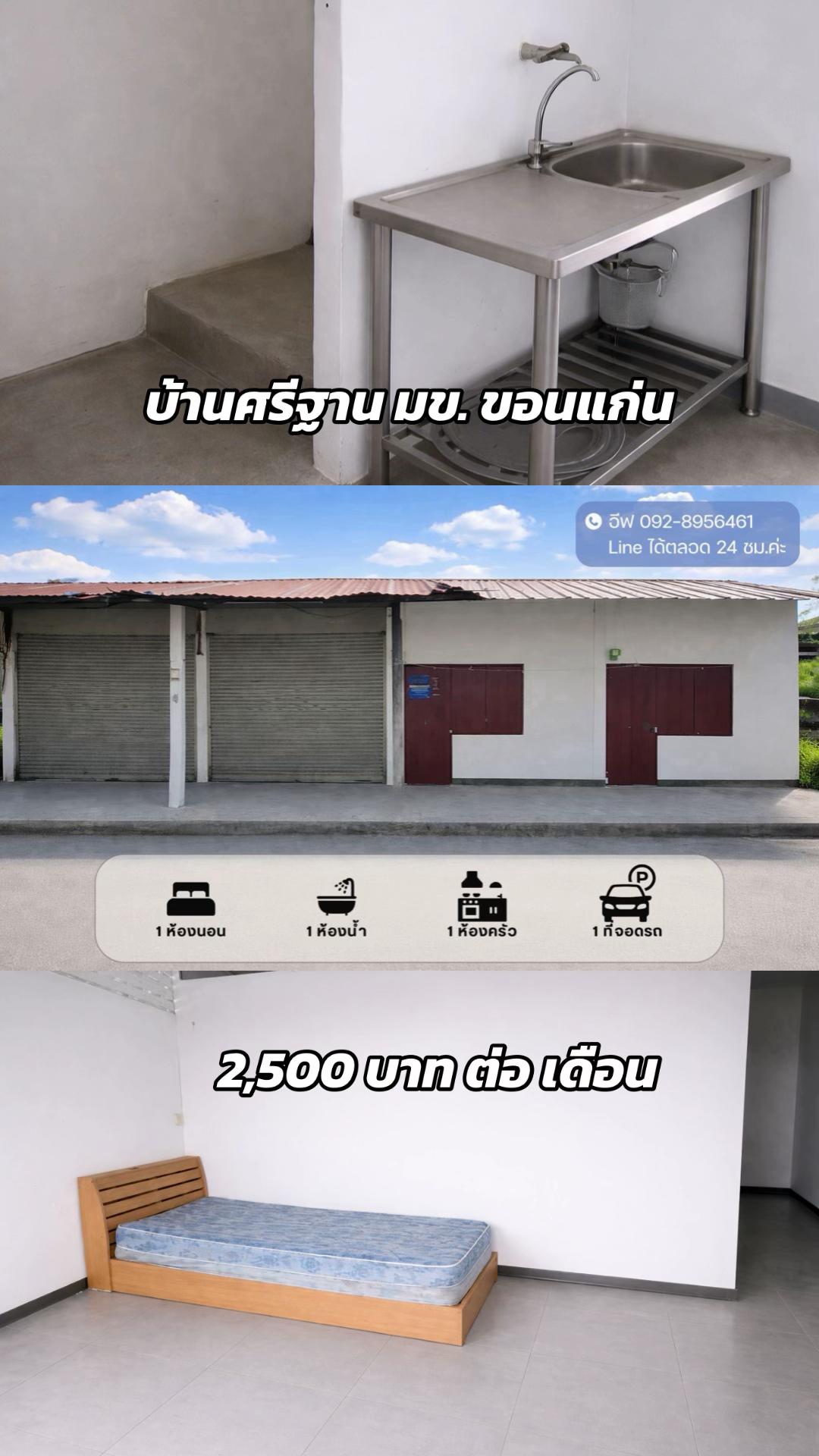@ซื้อบ้านกับอีฟมั้ย_ขอนแก่น