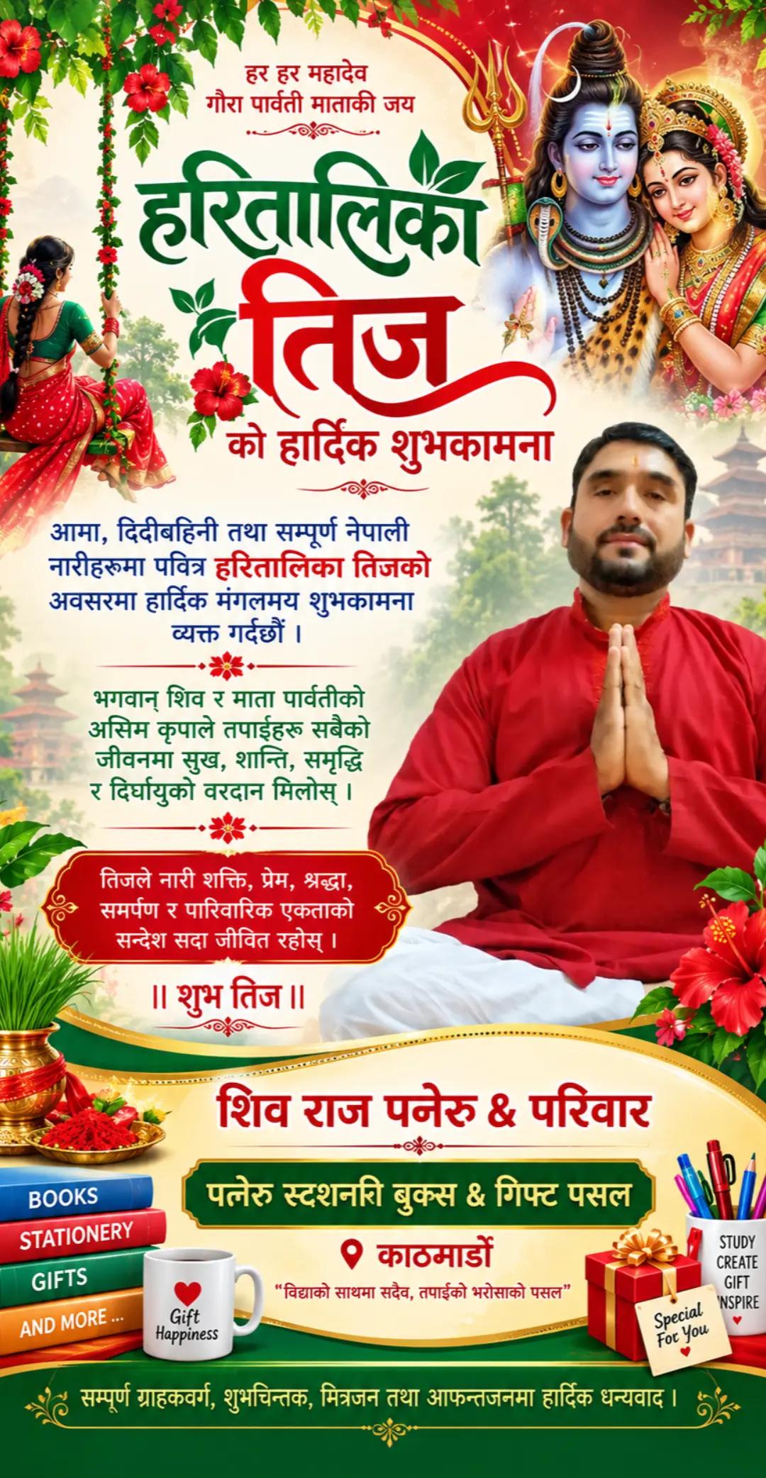 @शिव राज गुरु