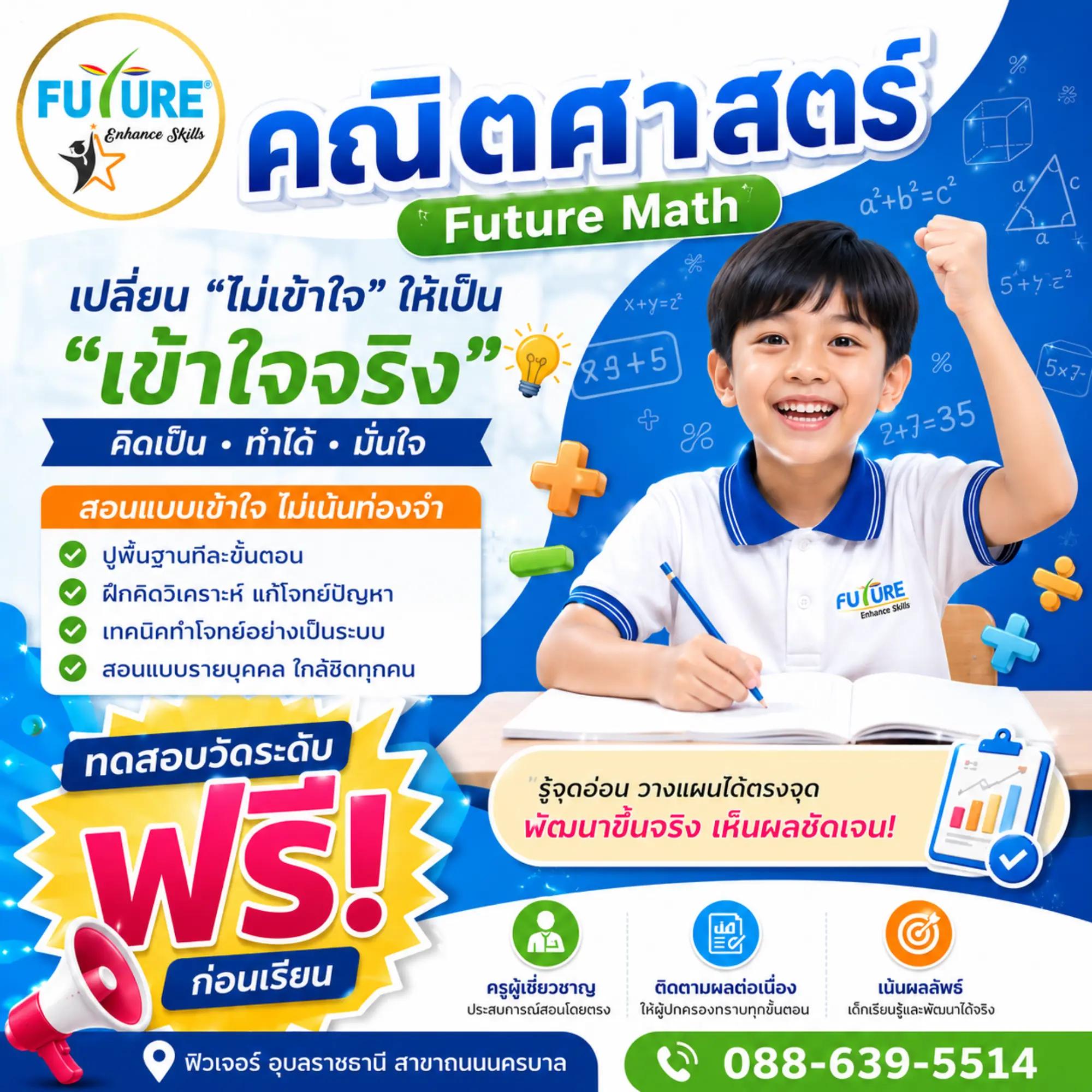 @FUTURE  แฟรนไชส์การศึกษา
