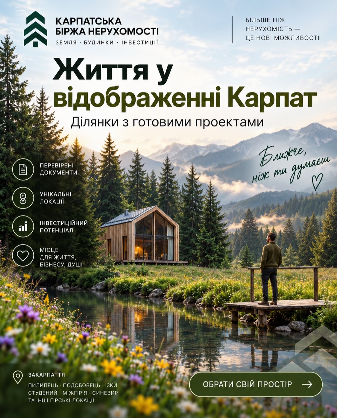 @Карпатська Біржа Нерухомості