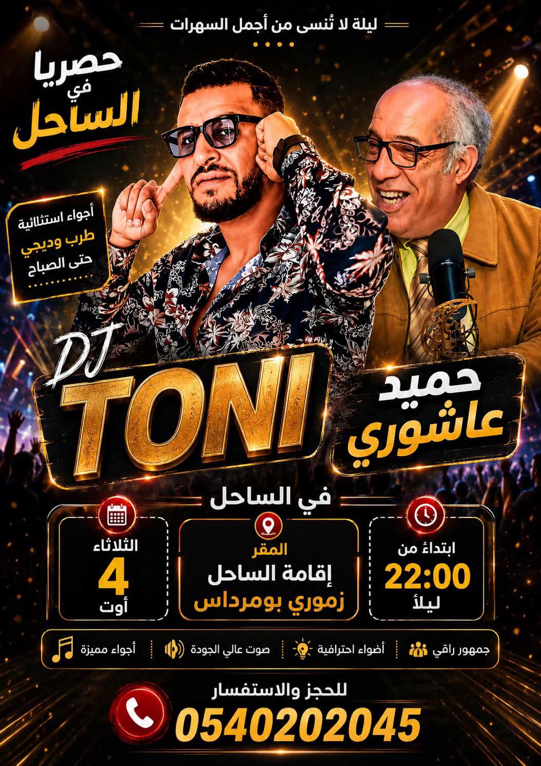 @Dj Toni ๐