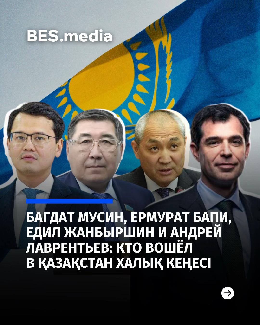 @BES.media – Новости Казахстана