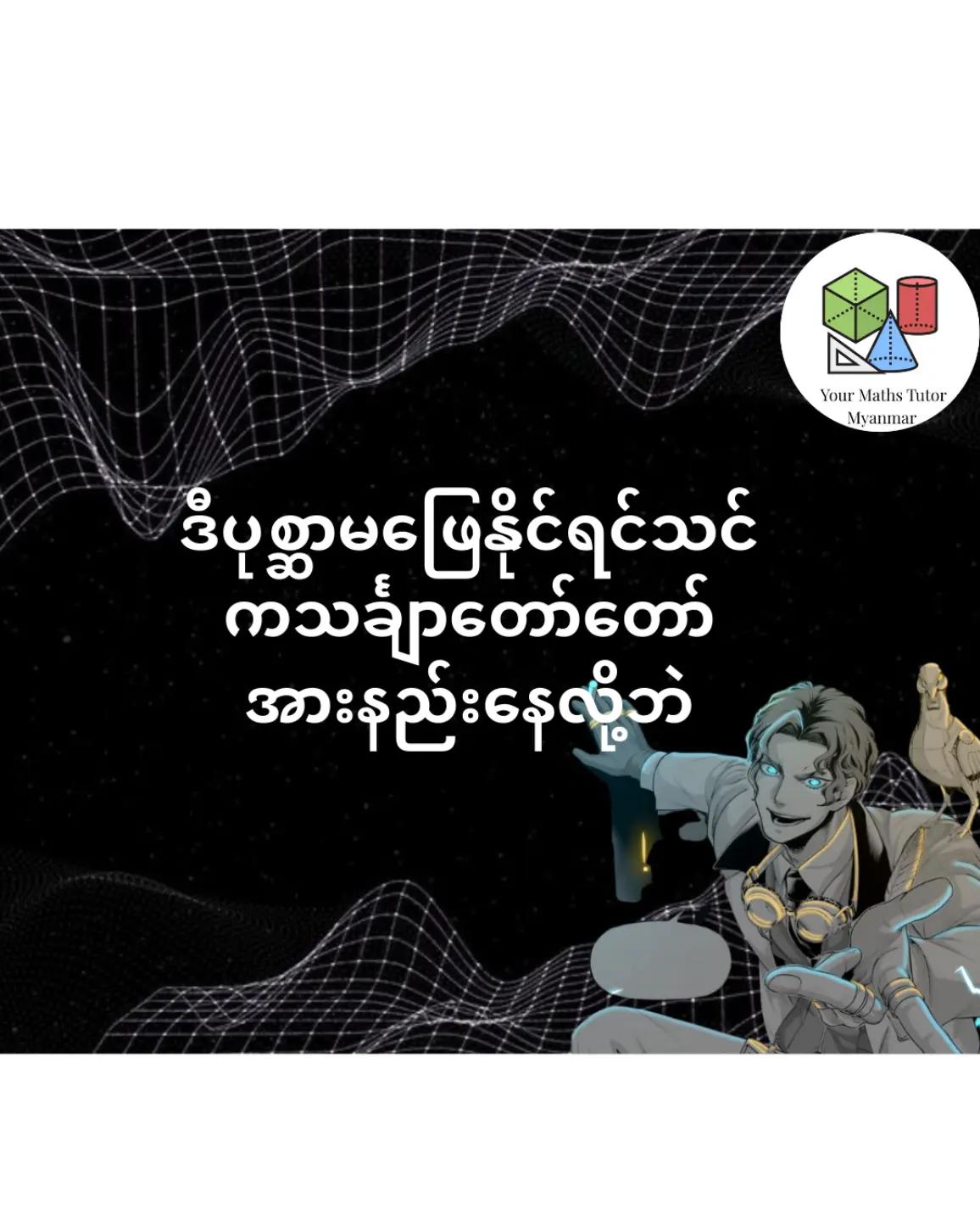 @Your Maths Tutor Myanmar