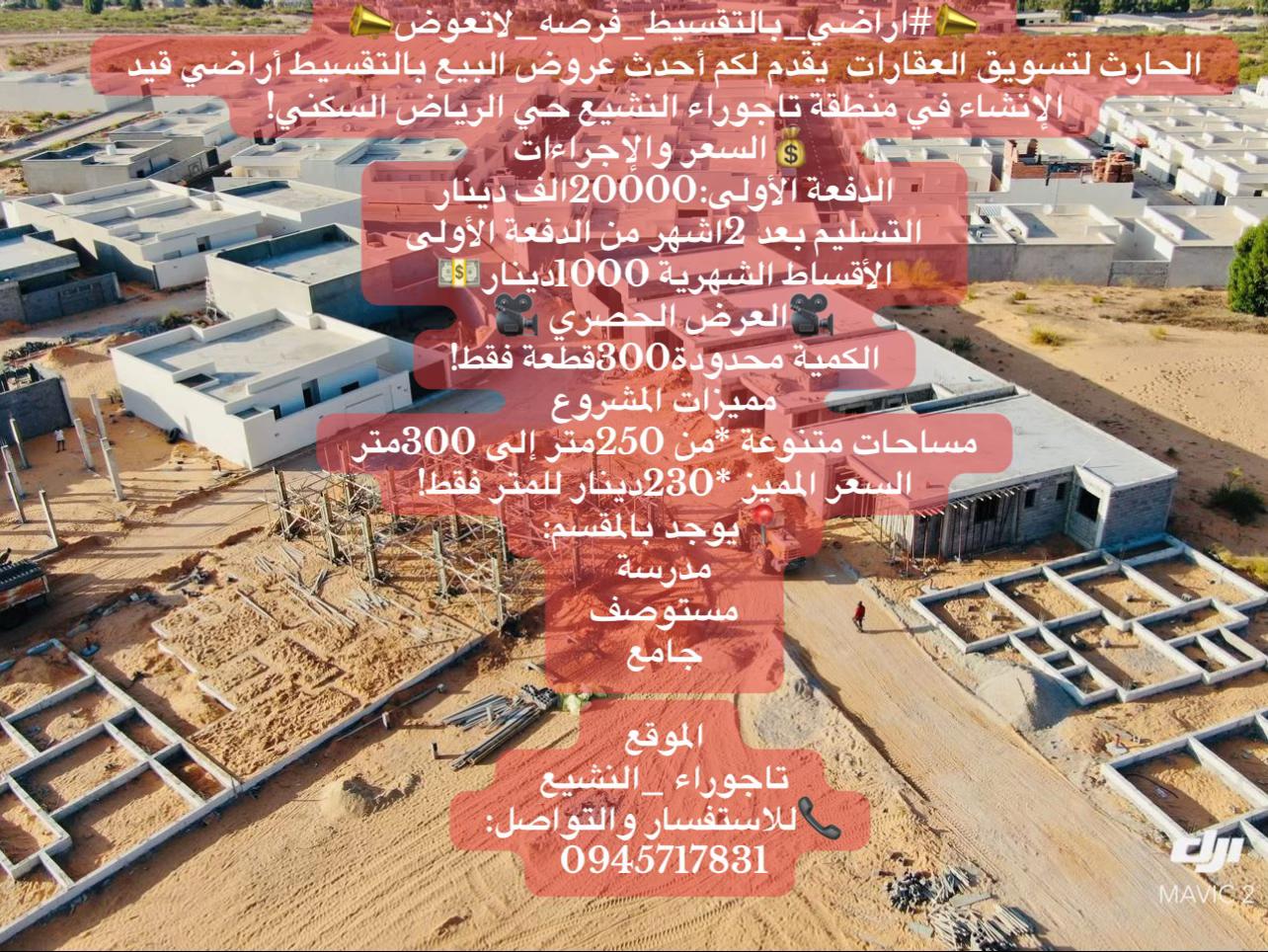 @الحارث لتسويق العقارات