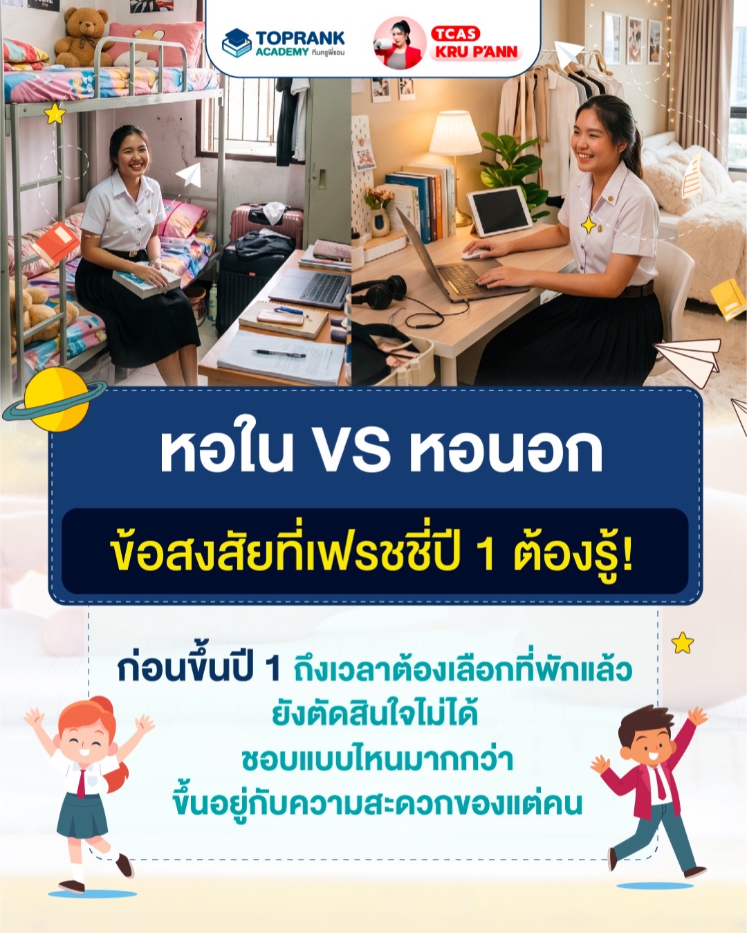 @กวดวิชา TopRank