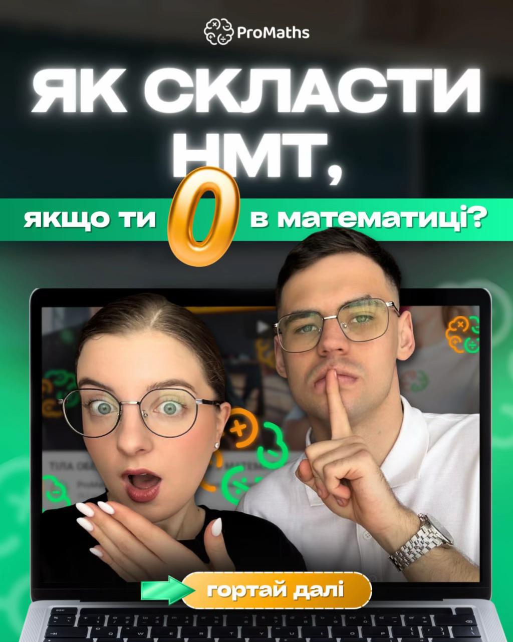 @НМТ| Математика| ProMaths