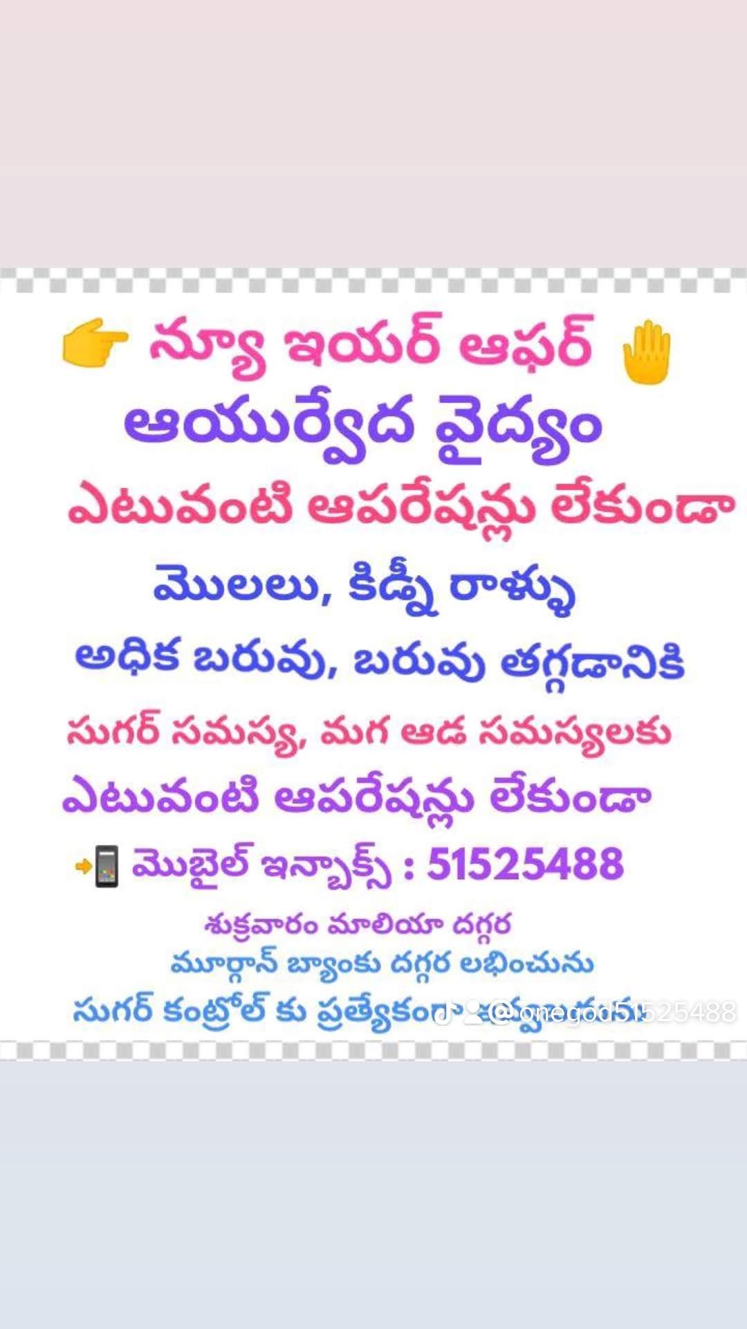 @AYURVEDIK 51525488