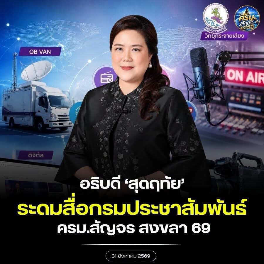 @สวท.ราชบุรี1593