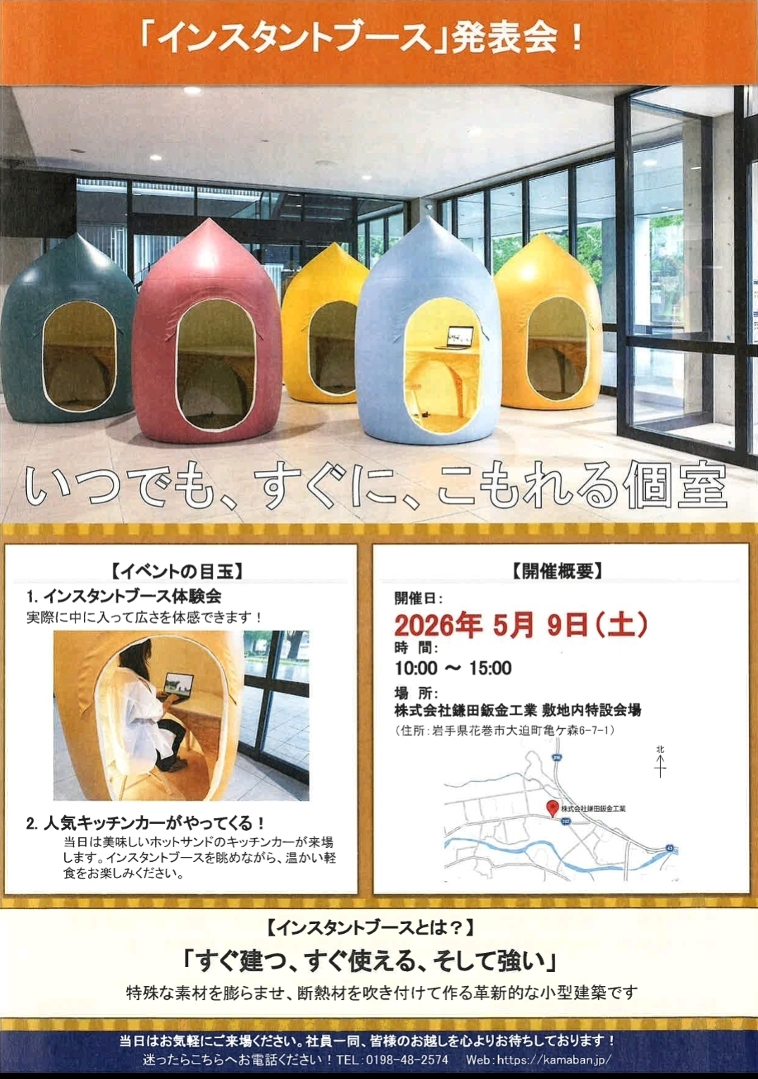 @IWATE PREMIUM 屋根クリエイター
