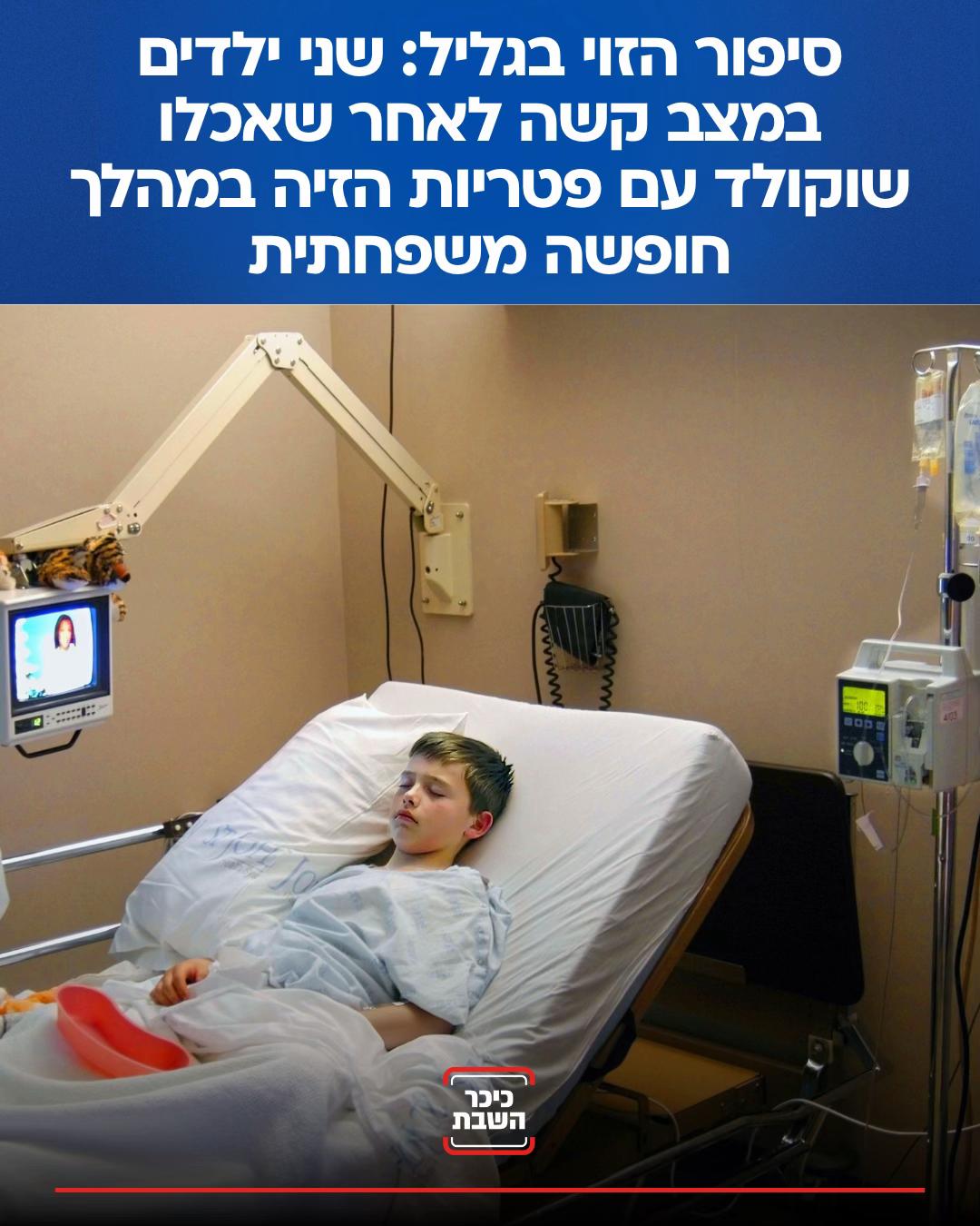 @כיכר השבת