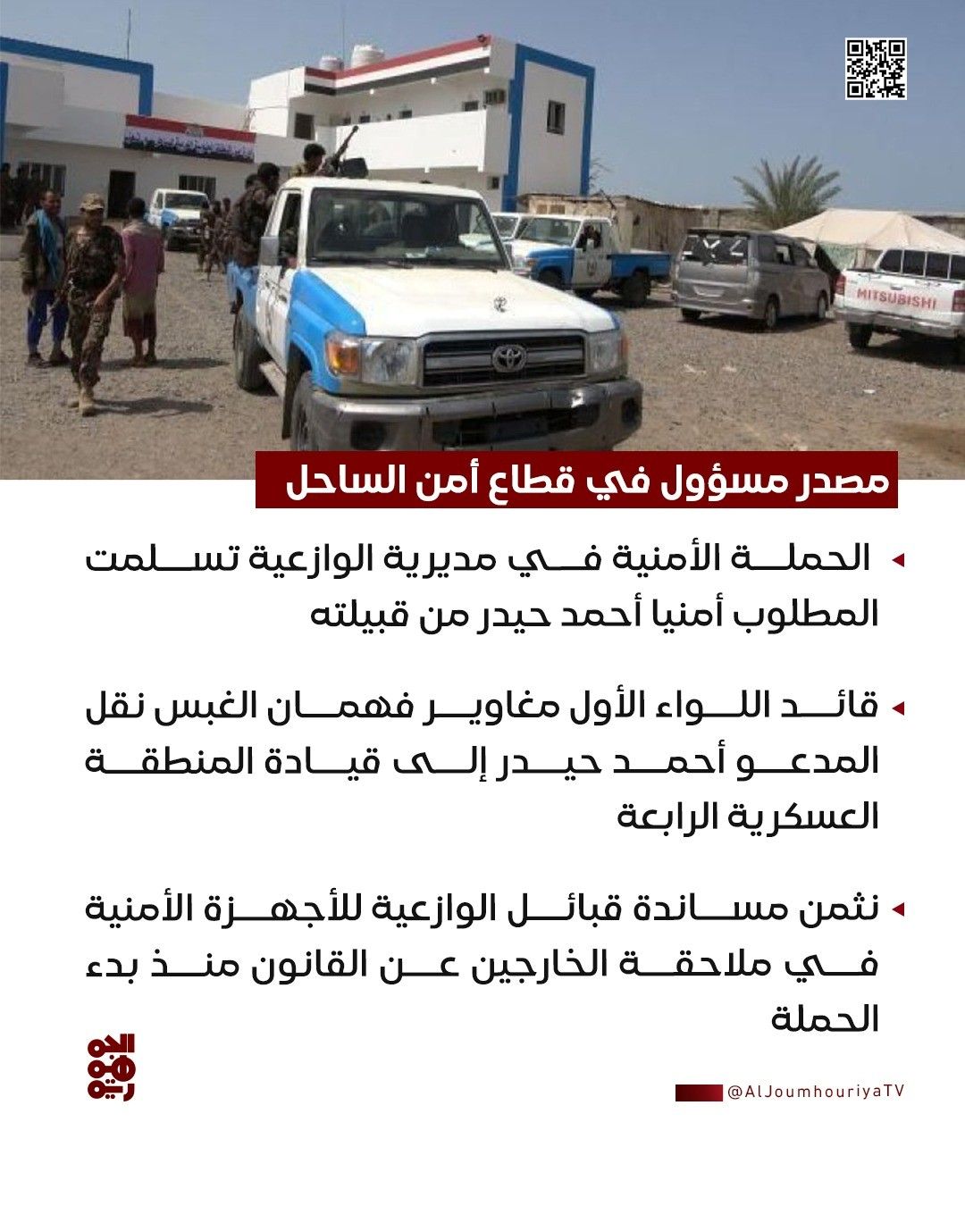 @قناة الجمهورية