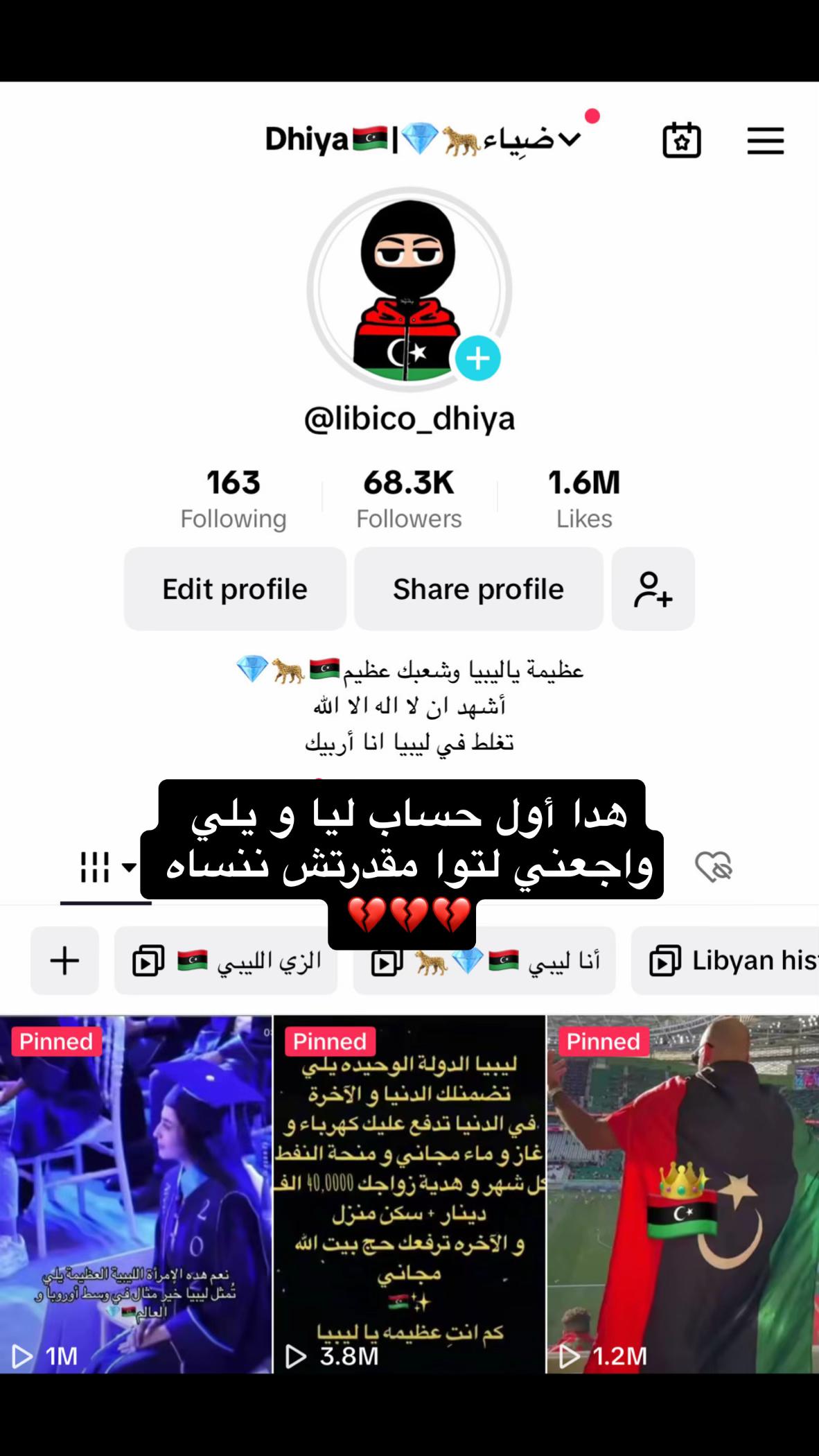 @𓆩Libico•ليبيكو𓆪