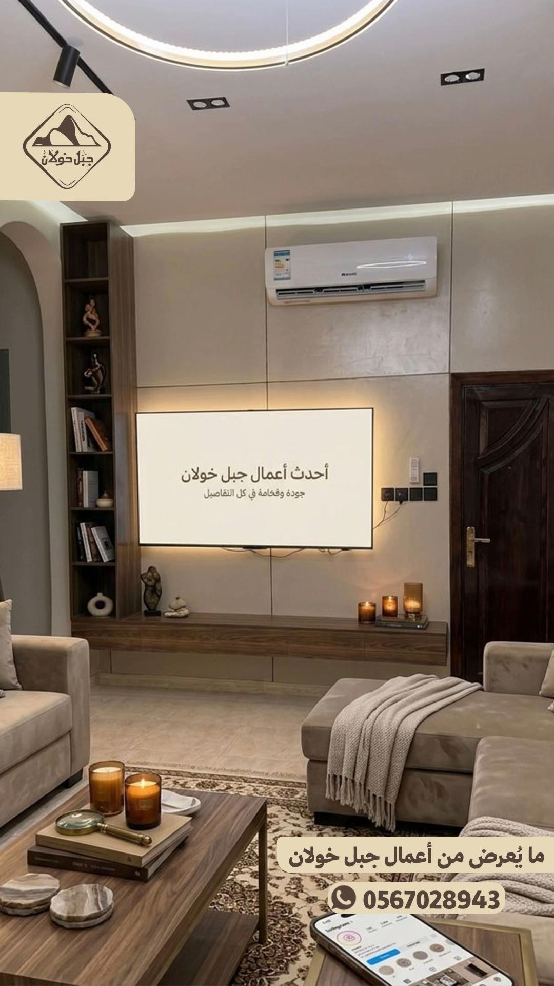 @جبل خولان للديكور