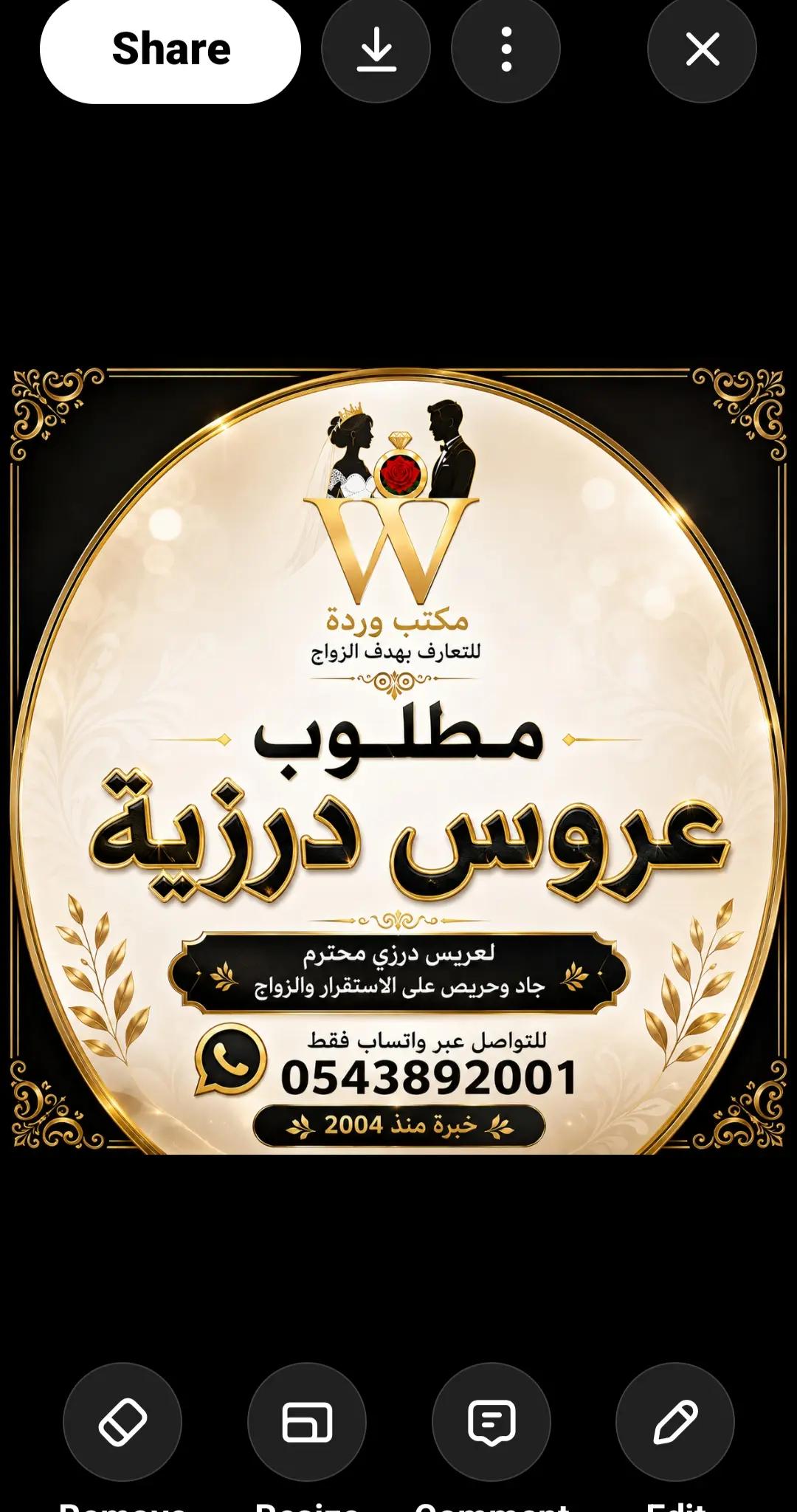 @مكتب ورده للتعارف بهدف الزواج