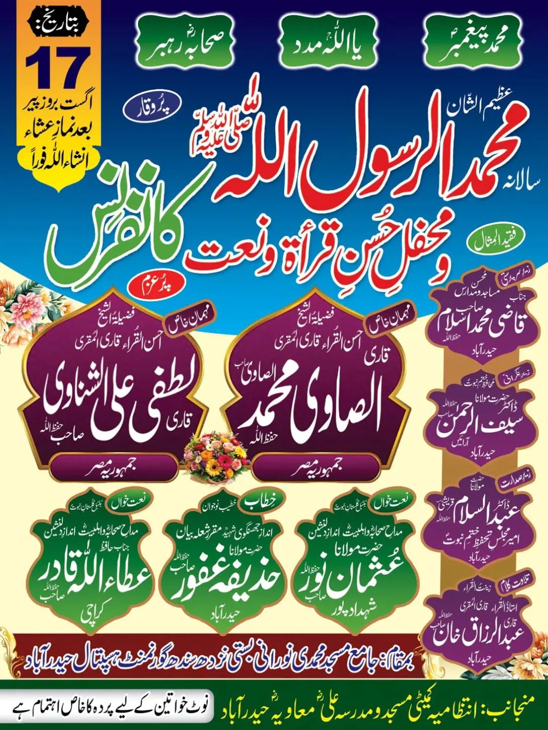 @Attaullah Qadir Naat