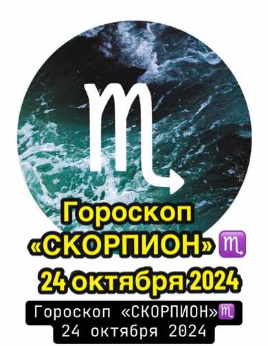 @Я-РЫБЫ♓️ РАК♋️ СКОРПИОН♏️