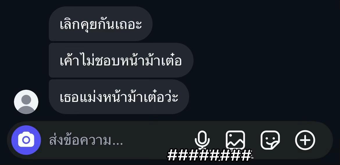 @ไม่ต้องพูด
