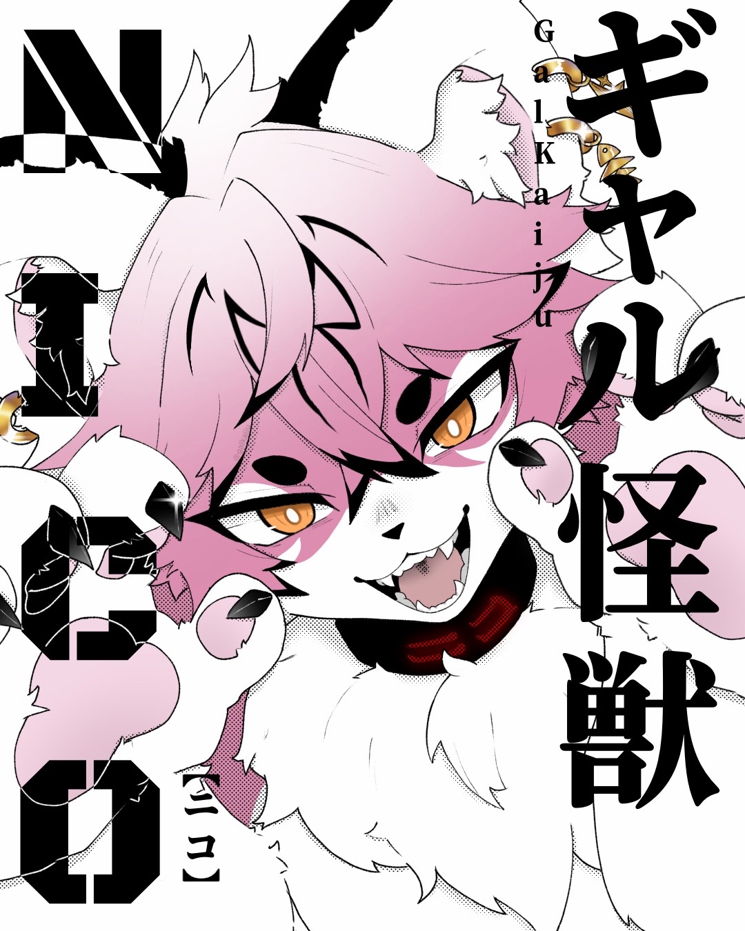@★ GalKaiju .ᐟ.ᐟ.ᐟ