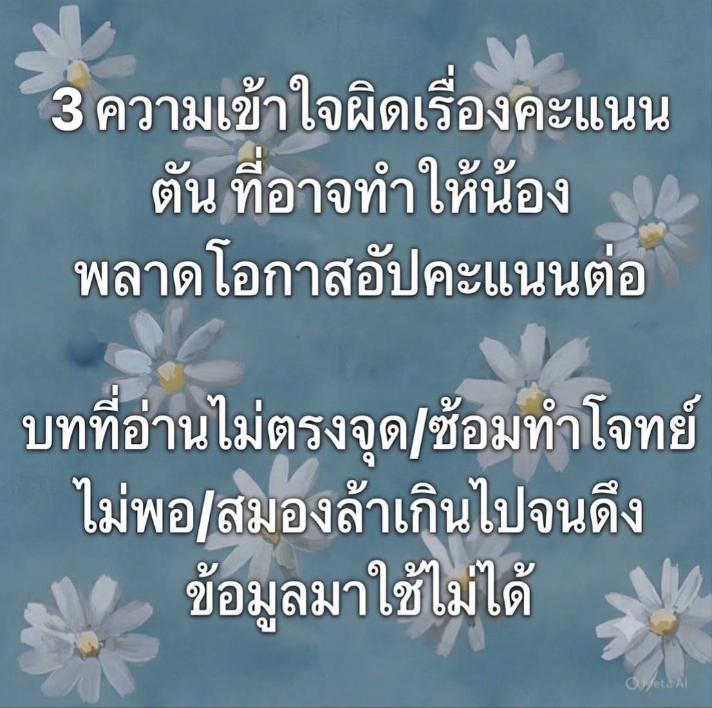 @U Passion ติวออนไลน์ ไม่ซ้ำใคร