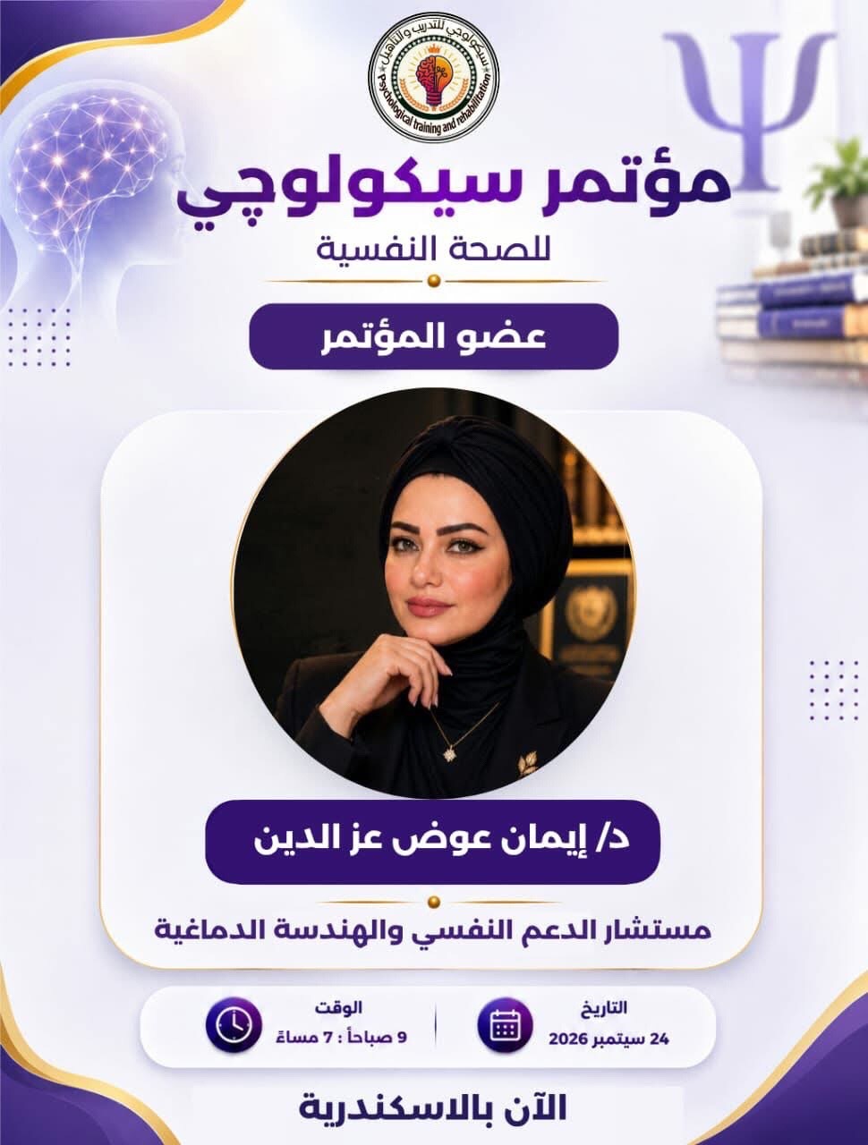 @د.ايمان عزالدين