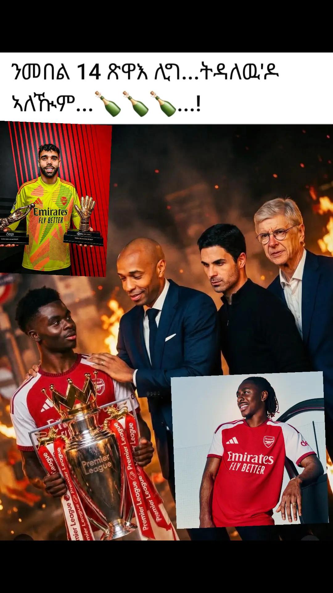 @ኣዛርያ Arsenal