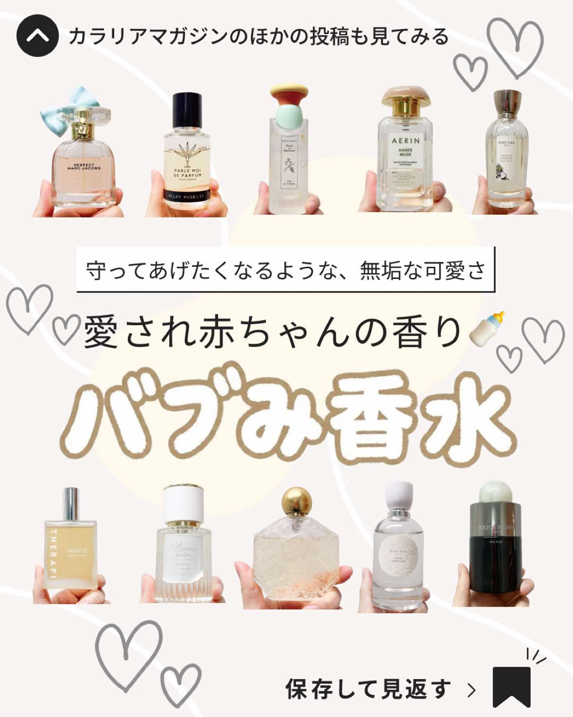 @カラリア 【香水のサブスク】