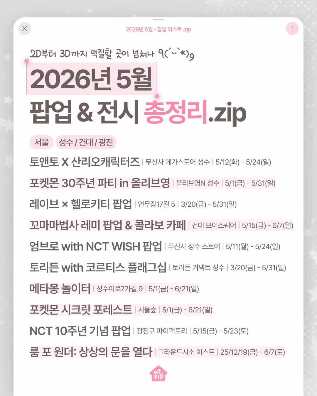 @엣집 | 팝업 전시 애니 캐릭터 콜라보카페