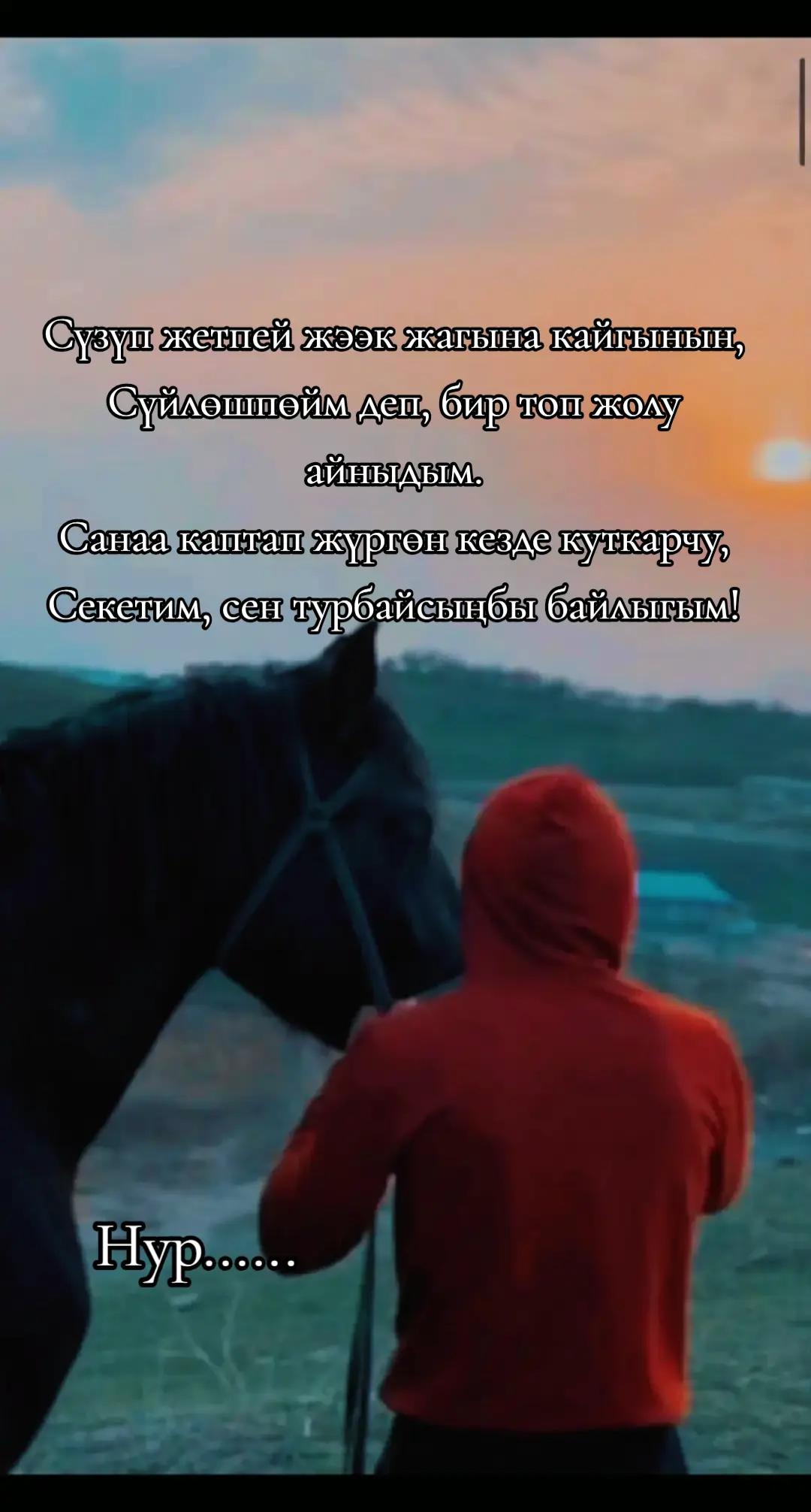 @Нур..