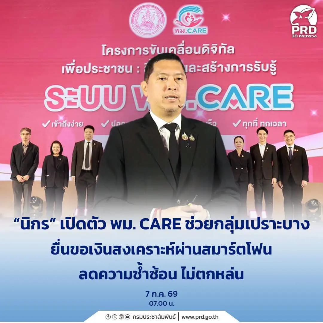 @ประชาสัมพันธ์จังหวัดระยอง