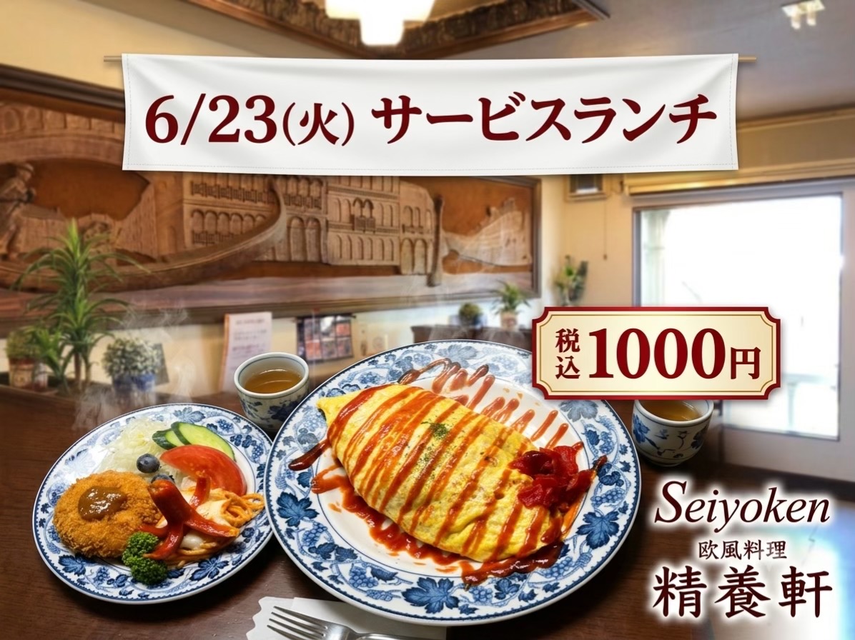 @欧風料理精養軒&精養軒通信事業部