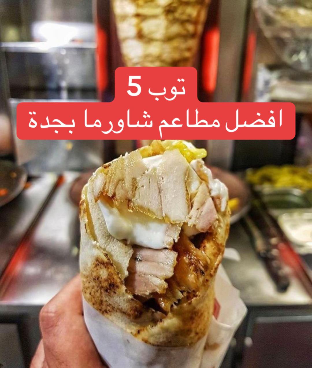 @Dllo تغطيات جدة 📸