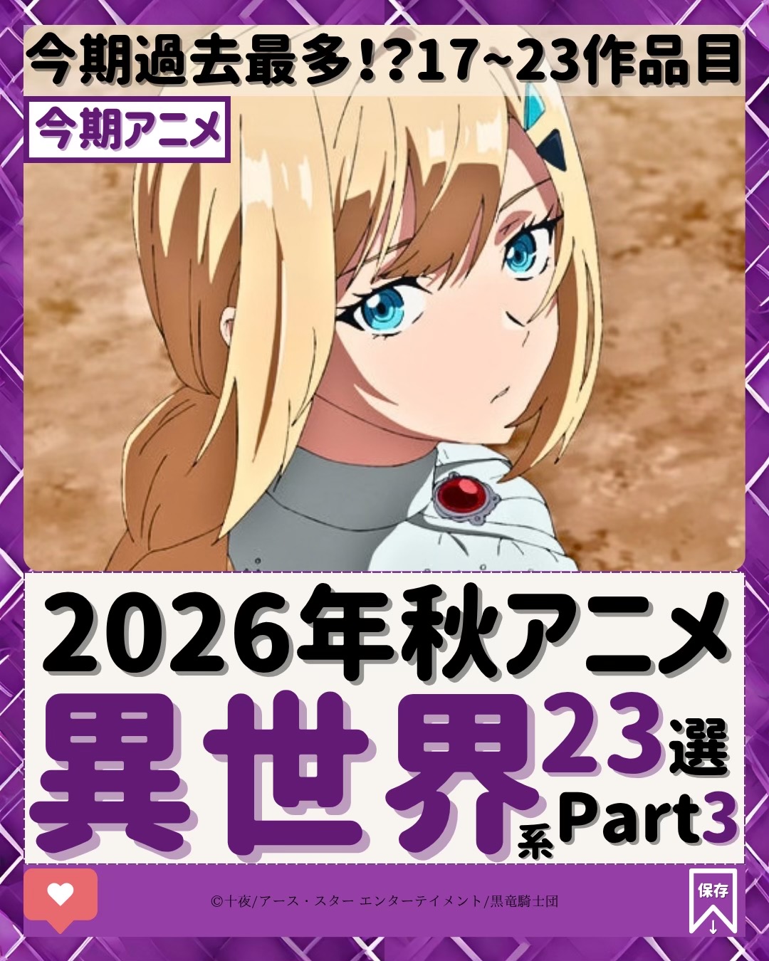 @アニオタ