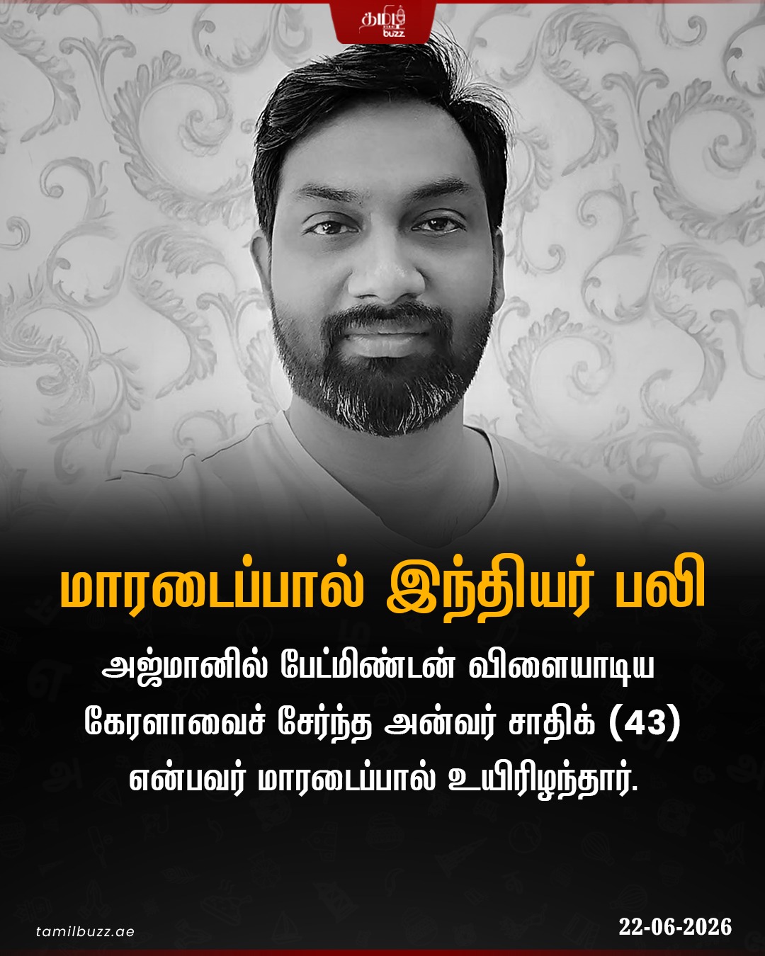 @TamilBuzzDubai