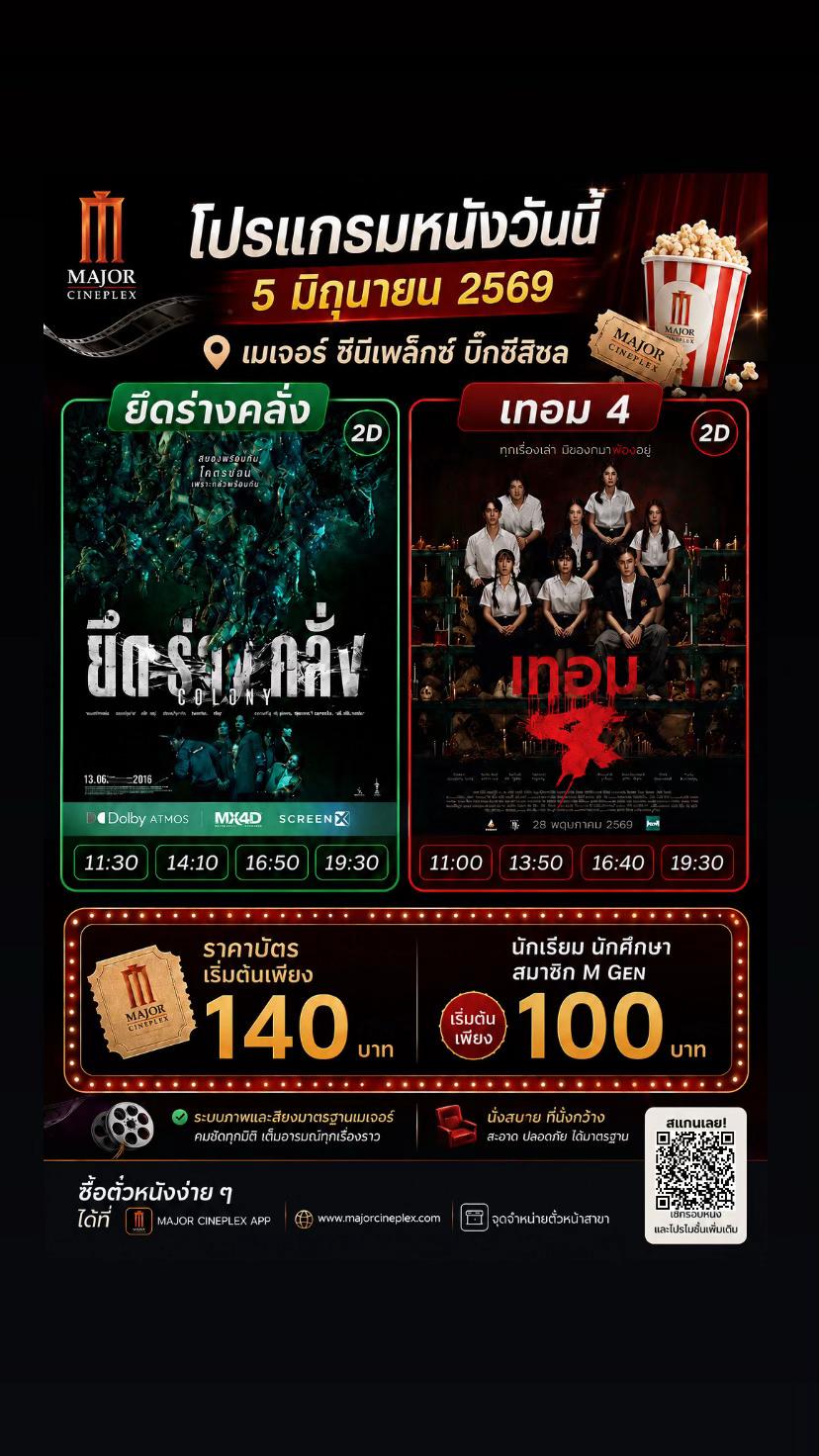@เมเจอร์บิ๊กซีสิชล